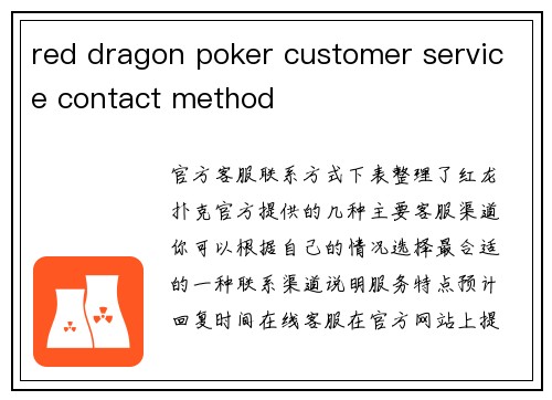 red dragon poker customer service contact method
